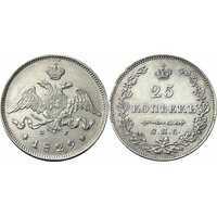  25 копеек 1829 года, Николай 1, фото 1 