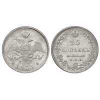  25 копеек 1831 года, Николай 1, фото 1 