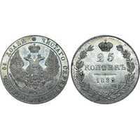  25 копеек 1832 года, Николай 1, фото 1 