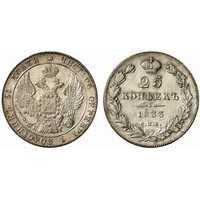  25 копеек 1833 года, Николай 1, фото 1 