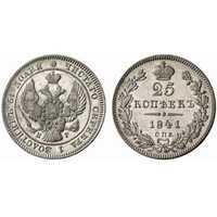  25 копеек 1841 года, Николай 1, фото 1 