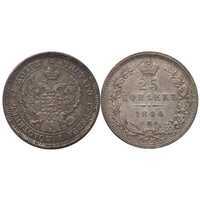  25 копеек 1844 года, Николай 1, фото 1 