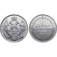  3 рубля 1831 года, Николай 1, фото 1 
