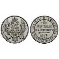  3 рубля 1832 года, Николай 1, фото 1 
