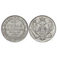  3 рубля 1833 года, Николай 1, фото 1 