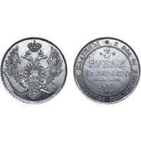  3 рубля 1835 года, Николай 1, фото 1 