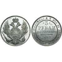 3 рубля 1837 года, Николай 1, фото 1 
