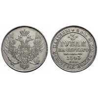  3 рубля 1843 года, Николай 1, фото 1 