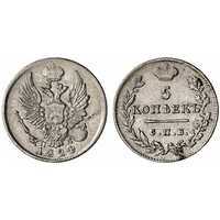  5 копеек 1824 года, Александр 1, фото 1 
