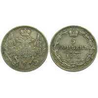  5 копеек 1832 года, Николай 1, фото 1 