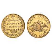  5 рублей 1831 года, Николай 1, фото 1 