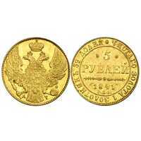  5 рублей 1841 года, Николай 1, фото 1 