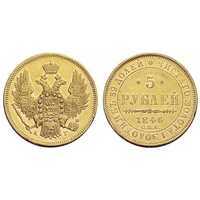  5 рублей 1846 года, Николай 1, фото 1 