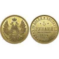  5 рублей 1854 года, Николай 1, фото 1 