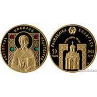  50 рублей 2008 года “Николай Чудотворец”(золото, Беларусь), фото 1 