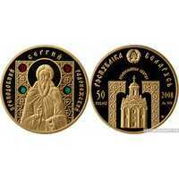  50 рублей 2008 года “Сергий Радонежский”(золото, Беларусь), фото 1 