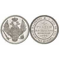  6 рублей 1832 года, Николай 1, фото 1 