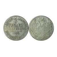  6 рублей 1839 года, Николай 1, фото 1 