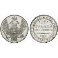  12 рублей 1830 года, Николай 1, фото 1 