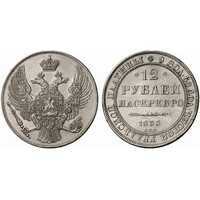  12 рублей 1833 года, Николай 1, фото 1 