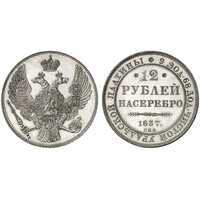  12 рублей 1837 года, Николай 1, фото 1 
