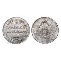  12 рублей 1841 года, Николай 1, фото 1 