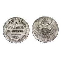  12 рублей 1842 года, Николай 1, фото 1 