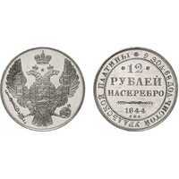  12 рублей 1844 года, Николай 1, фото 1 