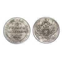  12 рублей 1845 года, Николай 1, фото 1 