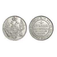  6 рублей 1835 года, Николай 1, фото 1 