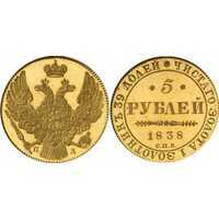  5 рублей 1838 года, Николай 1, фото 1 