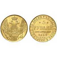  5 рублей 1842 года, Николай 1, фото 1 