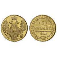  5 рублей 1844 года, Николай 1, фото 1 
