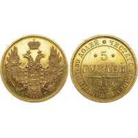  5 рублей 1849 года, Николай 1, фото 1 