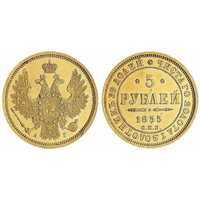  5 рублей 1855 года, Николай 1, фото 1 