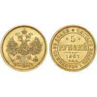  5 рублей 1867 года СПБ-НI (золото, Александр II), фото 1 