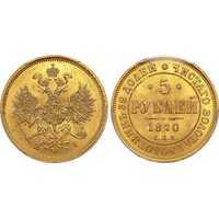  5 рублей 1870 года СПБ-НI (золото, Александр II), фото 1 