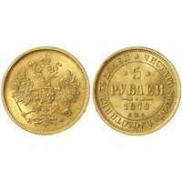  5 рублей 1879 года СПБ-НФ (золото, Александр II), фото 1 