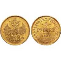  5 рублей 1880 года СПБ-НФ (золото, Александр II), фото 1 