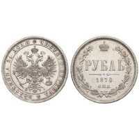  1 рубль 1870 года СПБ-НI (Александр II, серебро), фото 1 