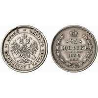  25 копеек 1862 года СПБ-МИ (Александр II, серебро), фото 1 