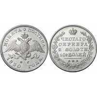  Полтина 1830 года, Николай 1, фото 1 