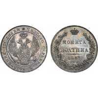  Полтина 1833 года, Николай 1, фото 1 