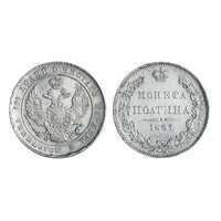  Полтина 1837 года, Николай 1, фото 1 