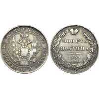  Полтина 1839 года, Николай 1, фото 1 