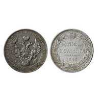  Полтина 1843 года, Николай 1, фото 1 