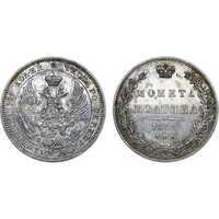  Полтина 1845 года, Николай 1, фото 1 