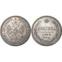 Полтина 1868 года СПБ-НI (серебро, Александр II), фото 1 