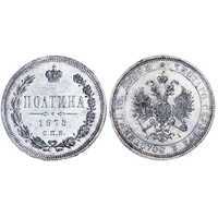  Полтина 1875 года СПБ-НI (серебро, Александр II), фото 1 