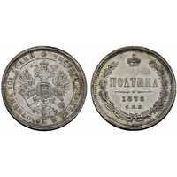  Полтина 1878 года СПБ-НФ (Александр II, серебро), фото 1 